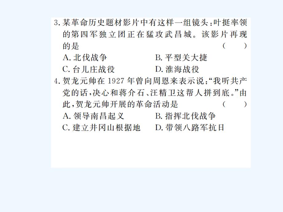 岳麓版历史八年级上册专题三《中国共产党领导的新民主主义革命史》ppt习题课件_第3页