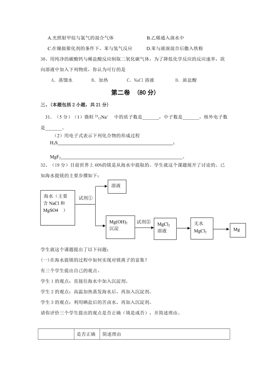 高中化学：高一第二学期期末考试试卷8-人教必修.doc_第4页