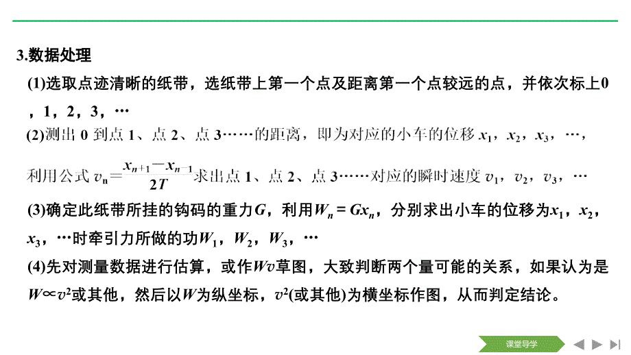 新设计物理必修二浙江专用课件：第七章 机械能守恒定律 第6节_第4页