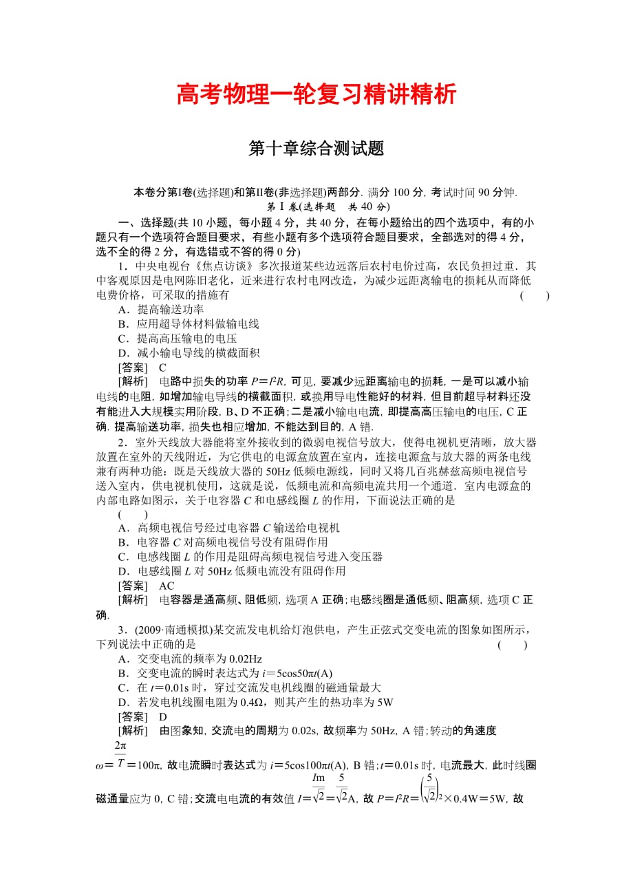 高考物理一轮复习精讲精析（57）.doc_第1页