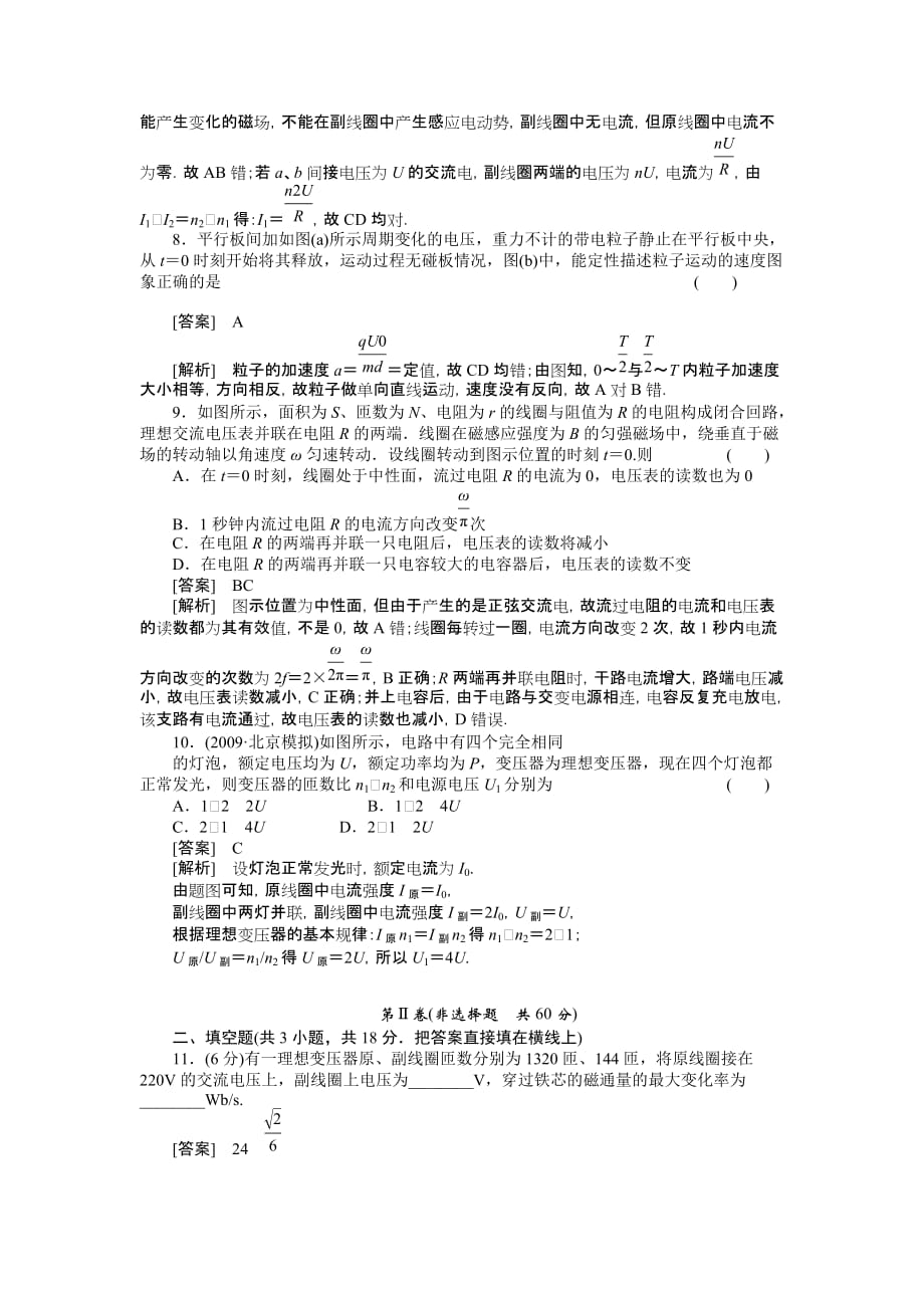 高考物理一轮复习精讲精析（57）.doc_第3页