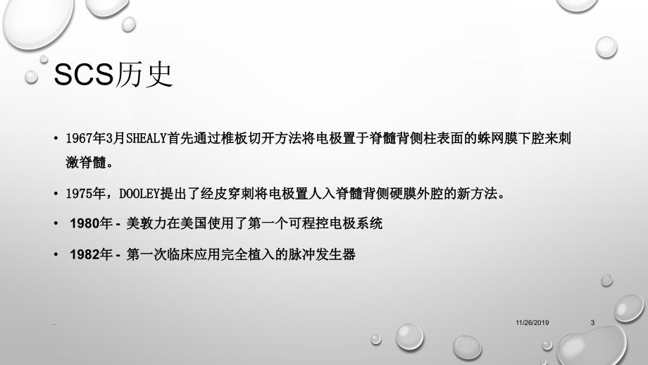 脊髓电刺激治疗的研究进展PPT课件.ppt_第3页