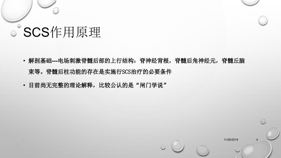 脊髓电刺激治疗的研究进展PPT课件.ppt_第4页