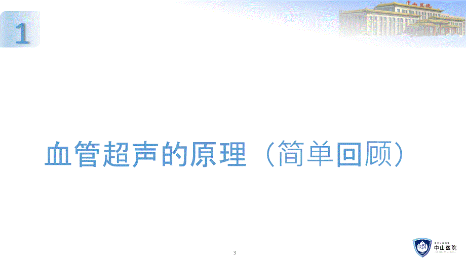 血管超声在急诊的应用PPT课件.ppt_第3页