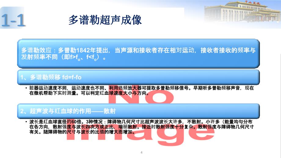 血管超声在急诊的应用PPT课件.ppt_第4页