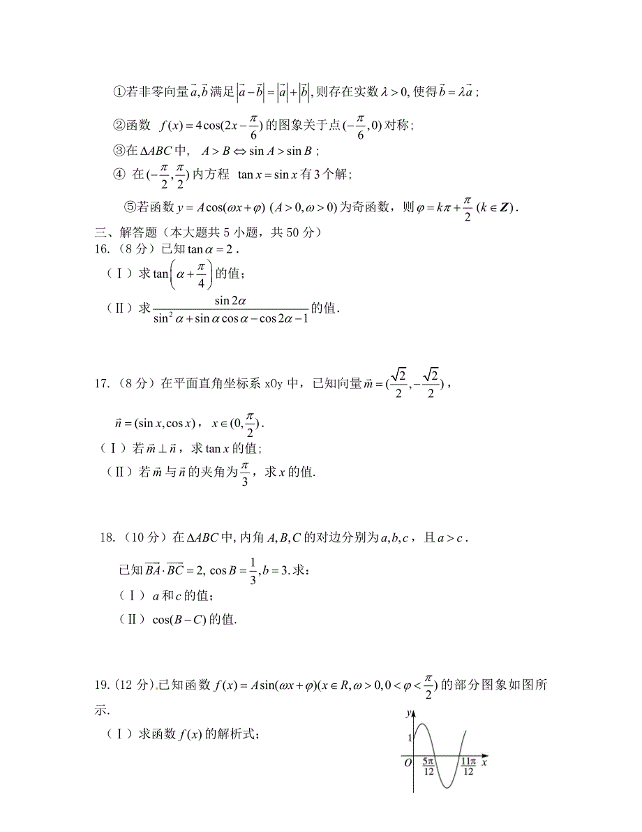 兰州一中2020-2020年第2学期高一数学期末试卷及答案_第3页