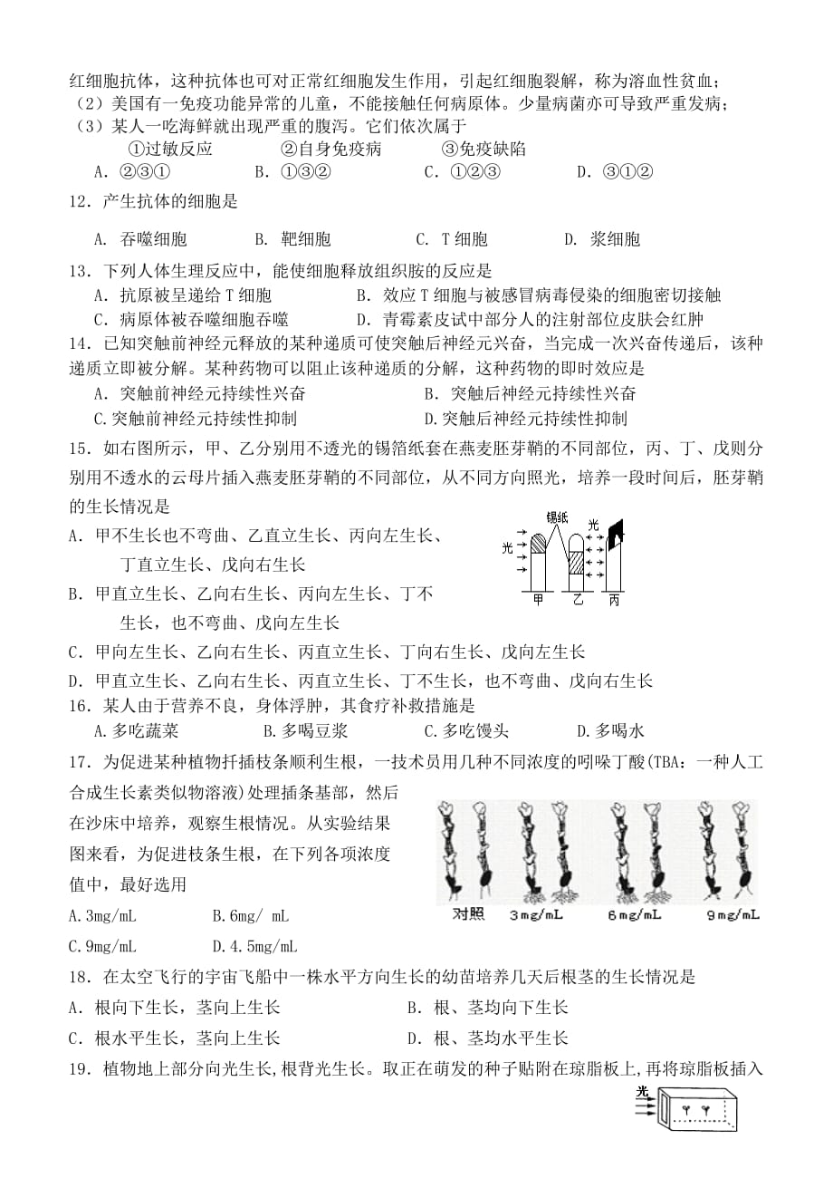 苍山补校高一生物模块三单元测试题.doc_第2页