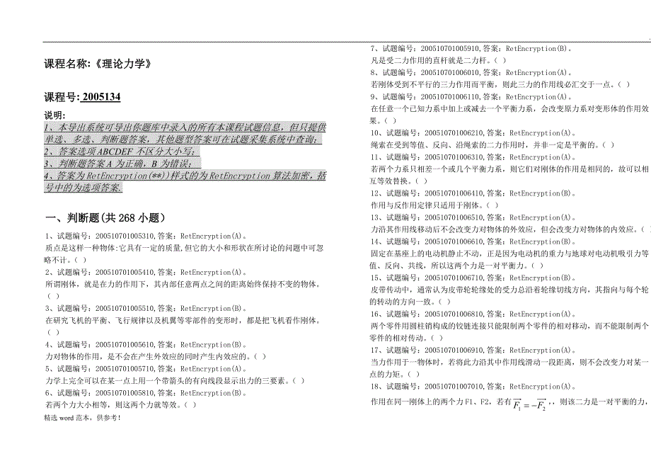 理论力学题库 (最新版).doc_第1页