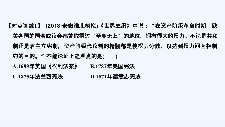 历史高考创新大一轮复习通史人教课件：阶段十三 西方工业文明的确立与纵深发展——两次工业革命时期的世界 阶段提升（十三）_第4页