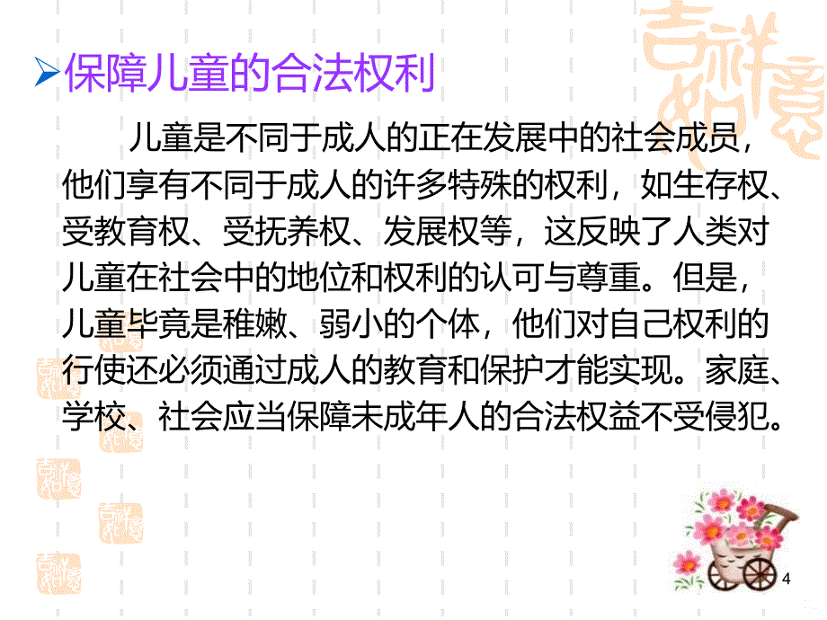 幼儿教育的原则PPT课件.ppt_第4页