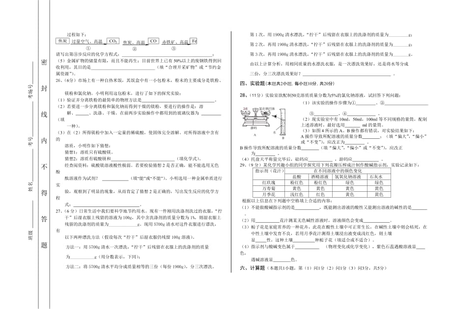 初中化学期中期末试题.doc_第3页