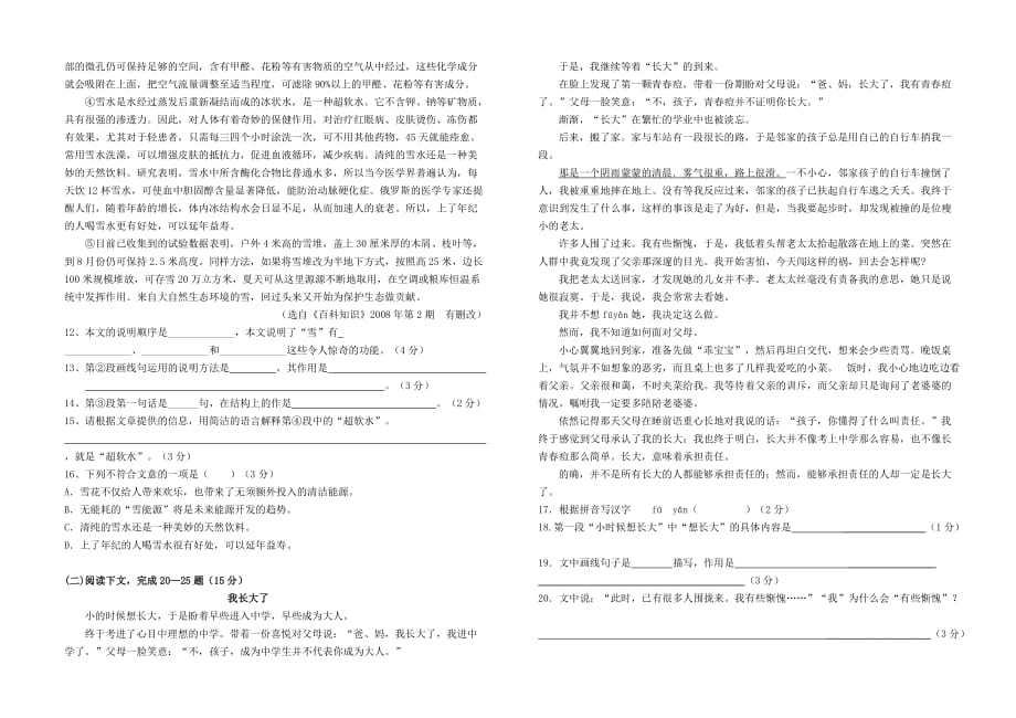 沪教版2012六年级下学期语文月考试卷五月.doc_第2页