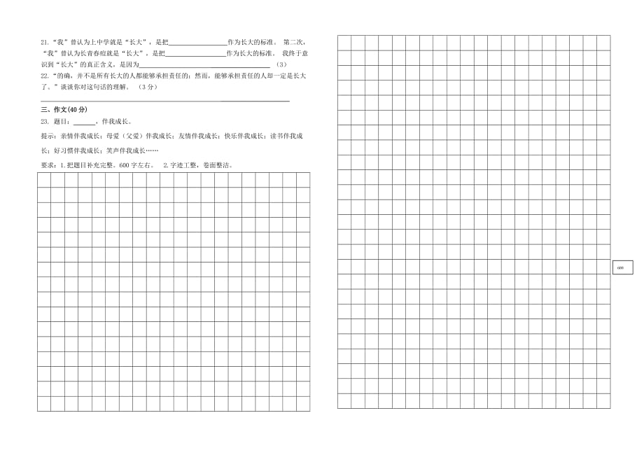 沪教版2012六年级下学期语文月考试卷五月.doc_第3页