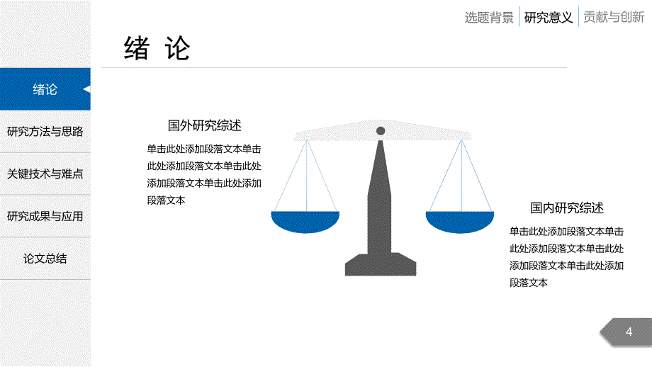 浙江工业大学毕业答辩PPT模板2_第4页