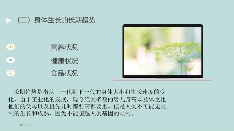 学前儿童生理的发展PPT课件.ppt_第5页