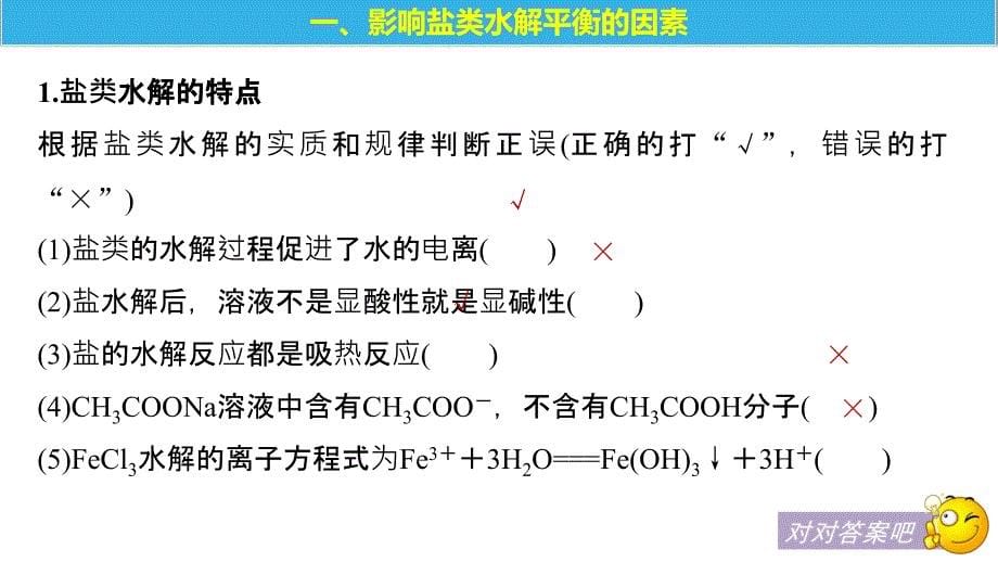 化学新学案同步选修四人教通用课件：第三章 水溶液中的离子平衡 第三节 第2课时_第5页