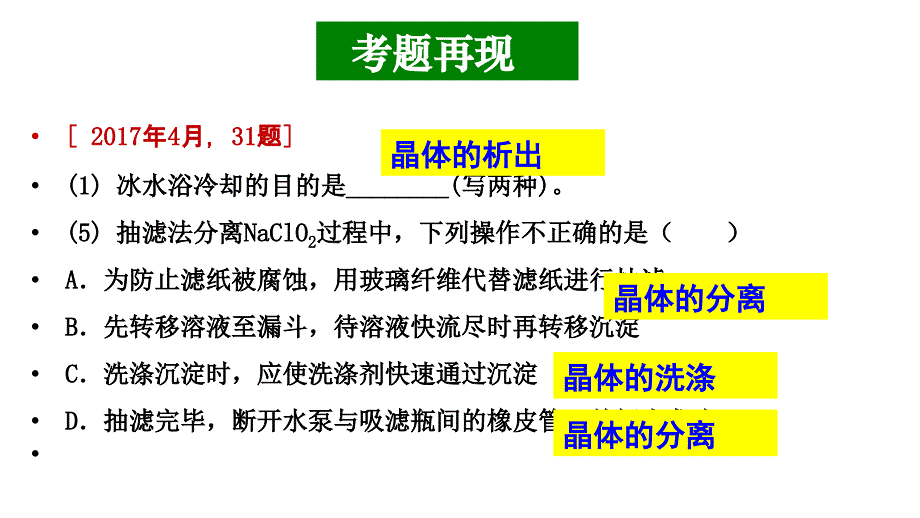 晶体的析出、分离和洗涤.ppt_第4页