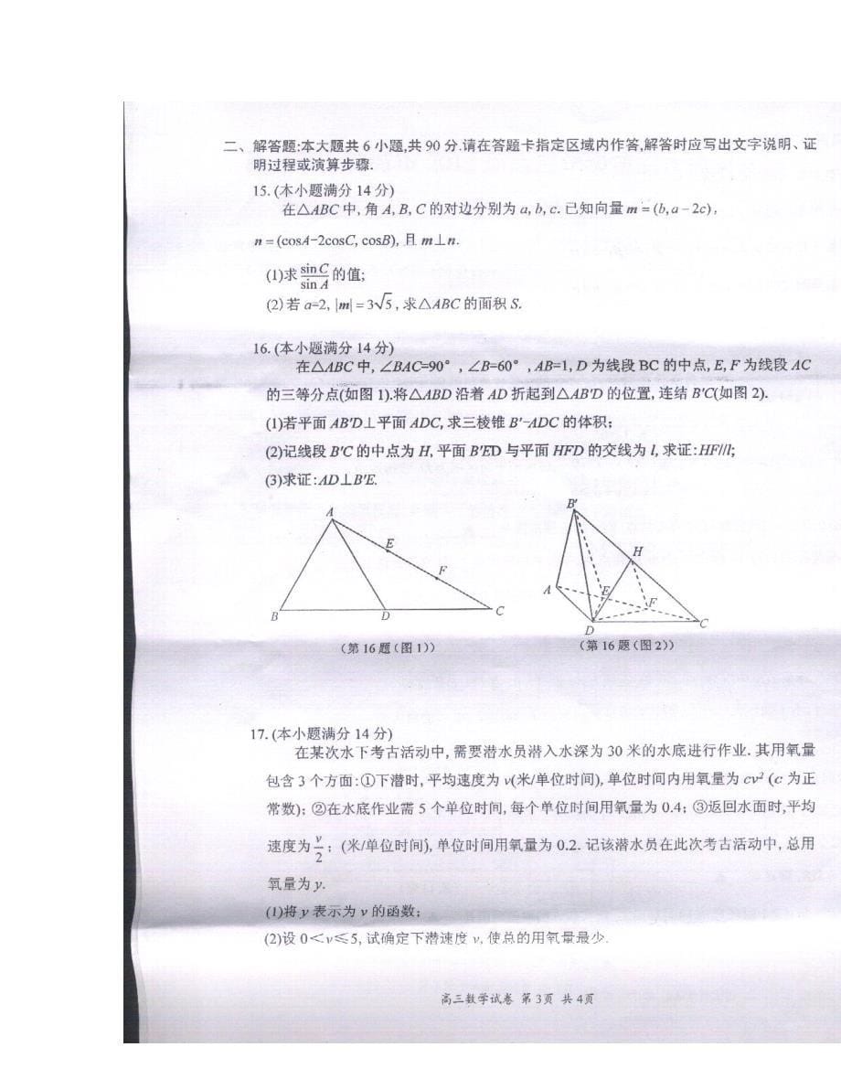 2020南京市高三三模数学试卷_第5页