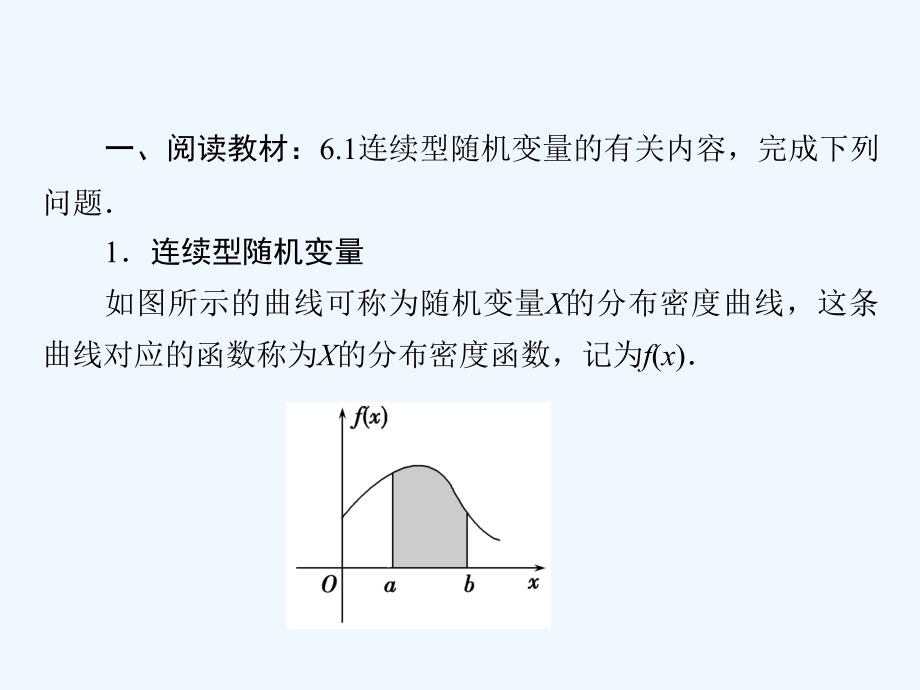 数学同步优化指导（北师大选修2-3）课件：2.6 正态分布_第4页