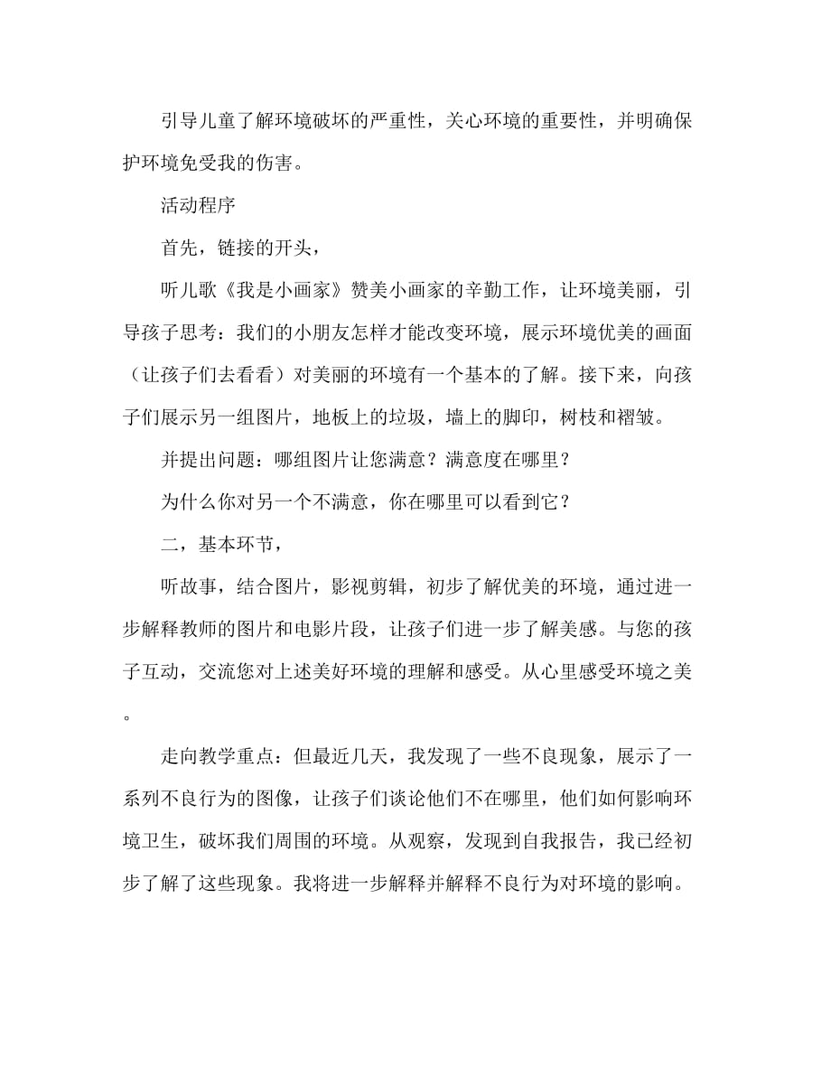 大班主题保护环境从我做起教案反思_第2页