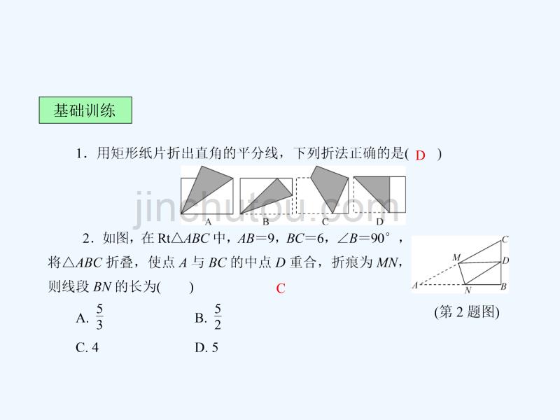 北师大版中考数学第43课《图形折叠问题》ppt课后训练课件_第2页