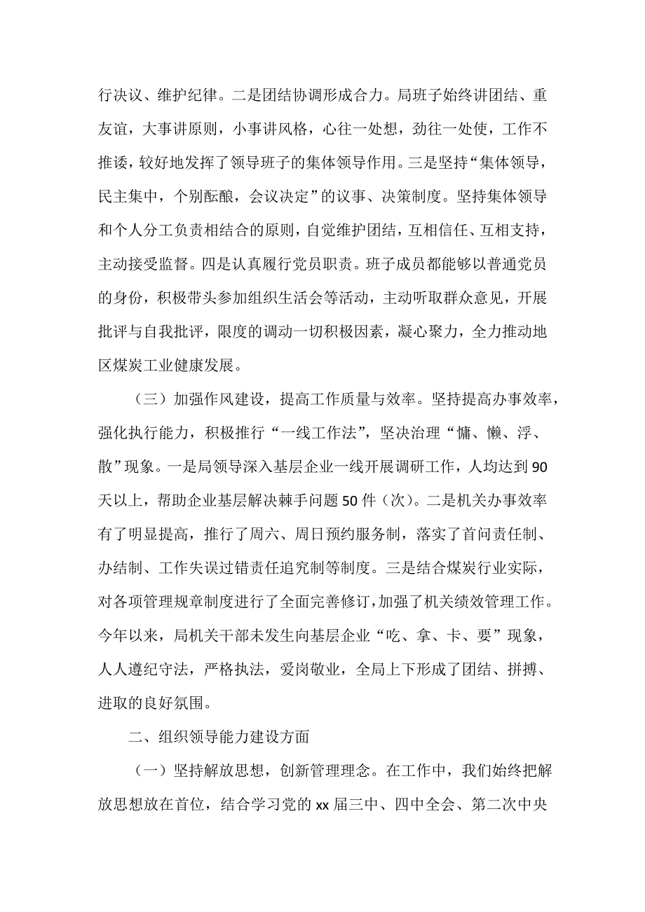 述廉报告 2020年领导班子工作总结及述职述廉报告_第2页