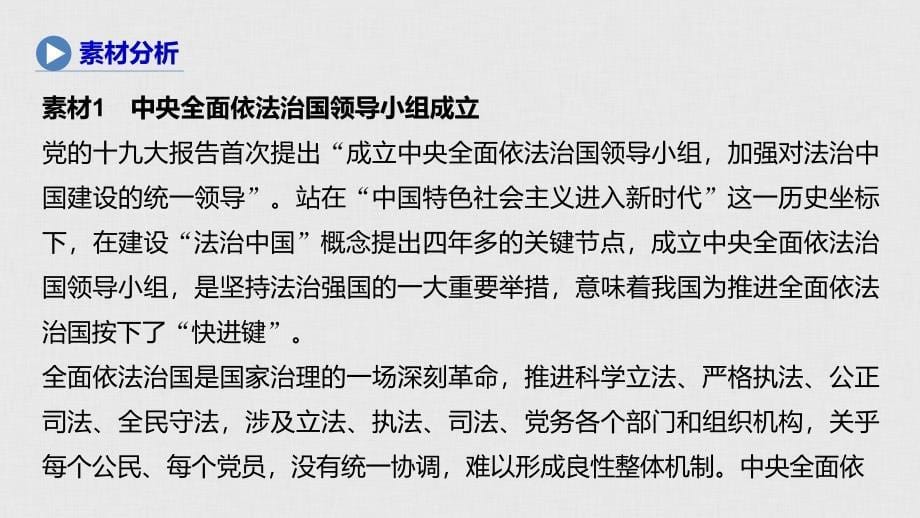 政治新导学新高考（鲁京津琼）大一轮复习课件：第七单元　发展社会主义民主政治 单元综合提升 长效热点探究_第5页