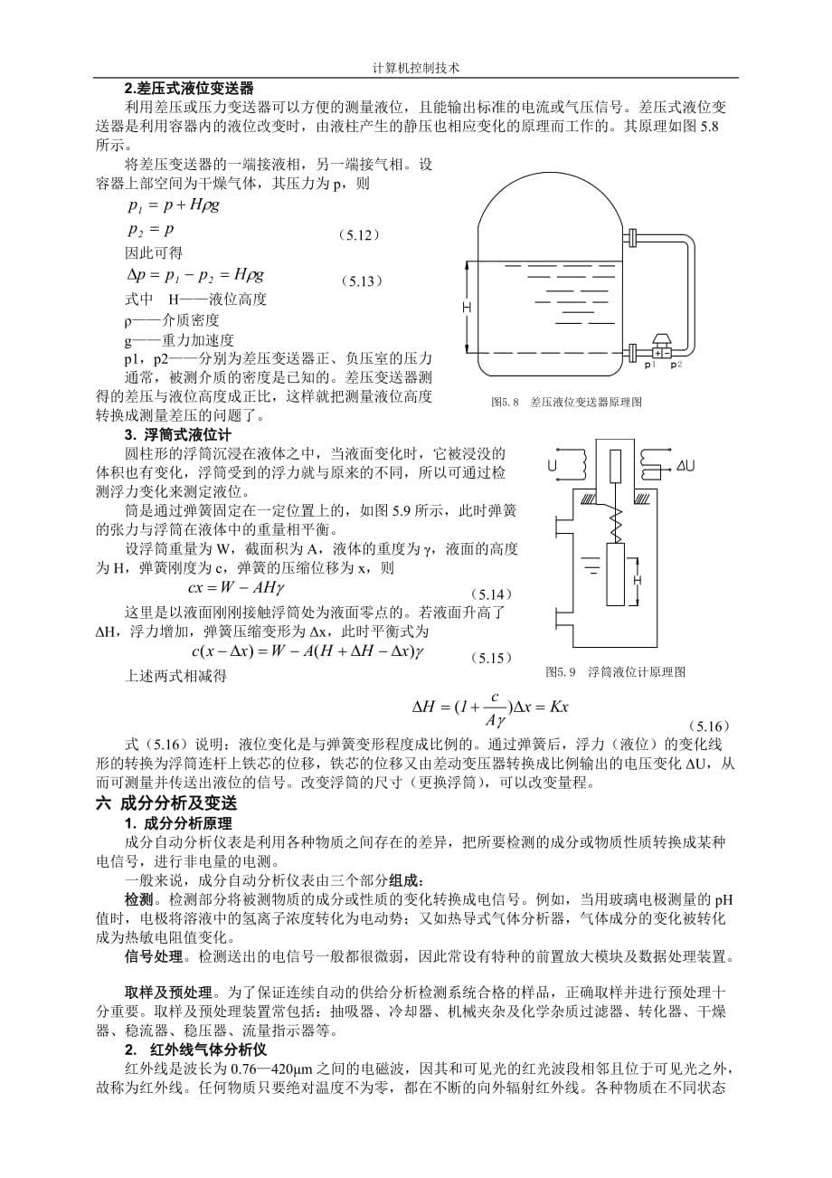 （设备管理）计算机控制系统中常用的设备_第5页