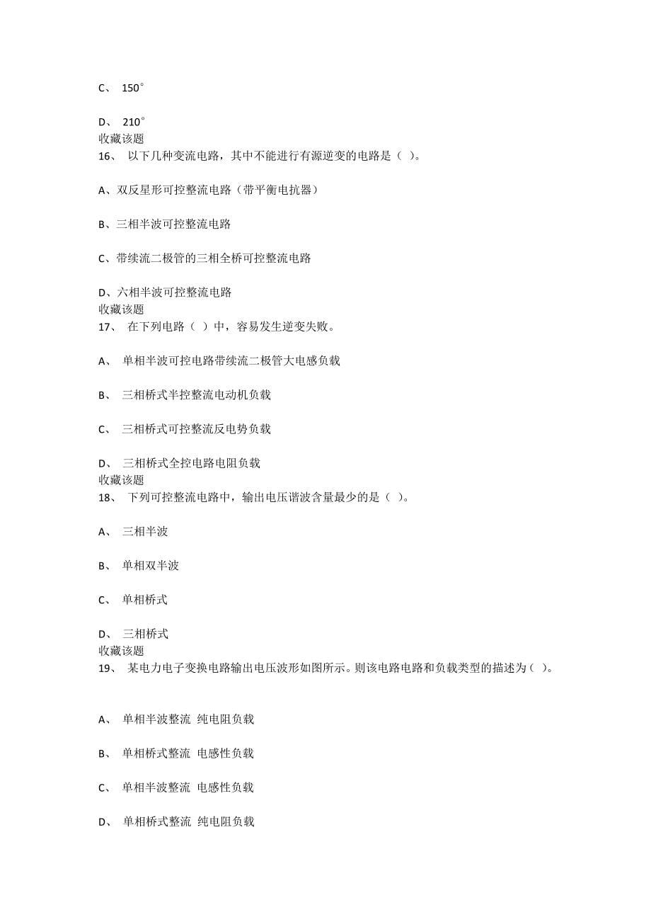 重庆大学2020年春季学期课程作业电力电子技术_第5页