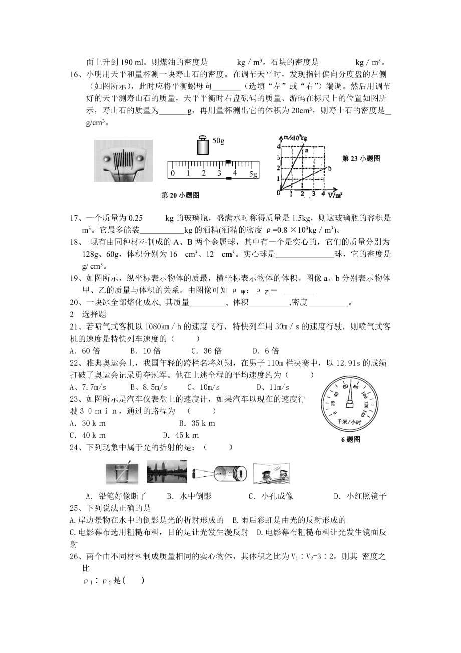 新教材八年级物理期末测试题.doc_第2页