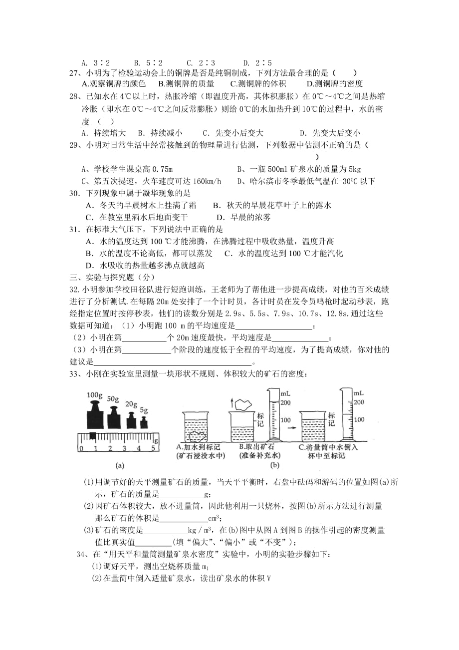 新教材八年级物理期末测试题.doc_第3页