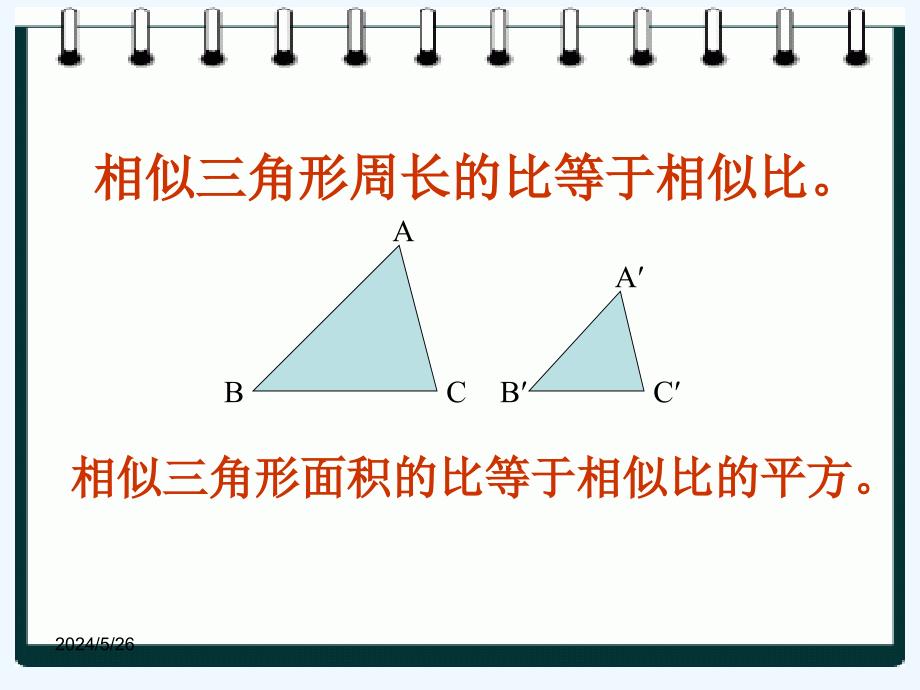 华师大版数学九上23.3.3《相似三角形的性质》ppt课件_第4页