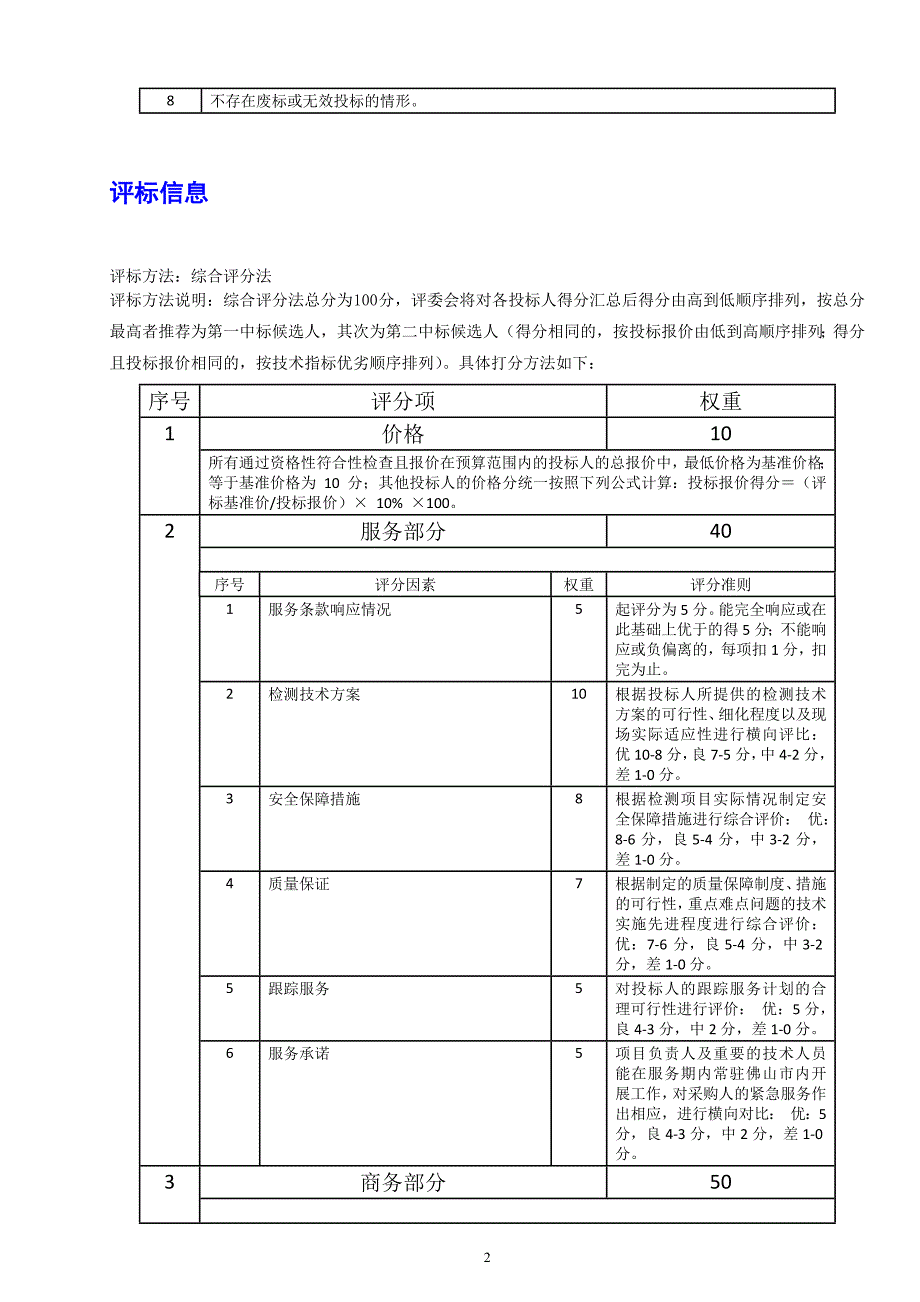 南海区乡、村道公路路况检测招标文件_第2页