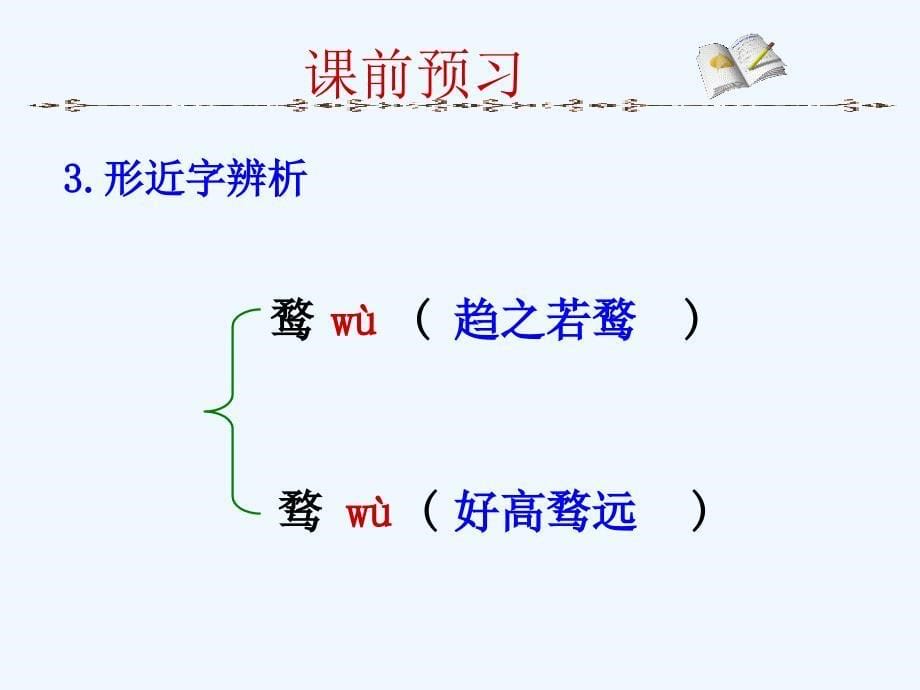 冀教版九上《对岸》ppt教学课件_第5页