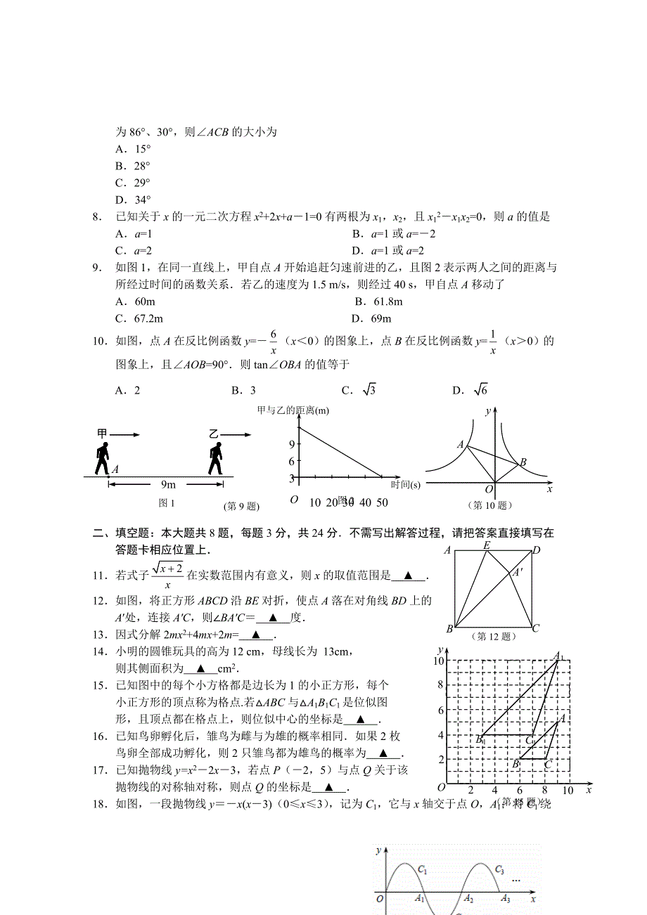 如皋市2014年中考模拟考试试卷和答案.doc_第2页