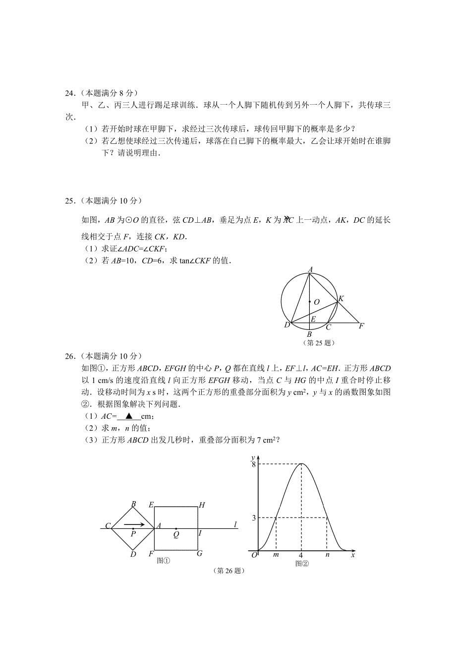 如皋市2014年中考模拟考试试卷和答案.doc_第5页