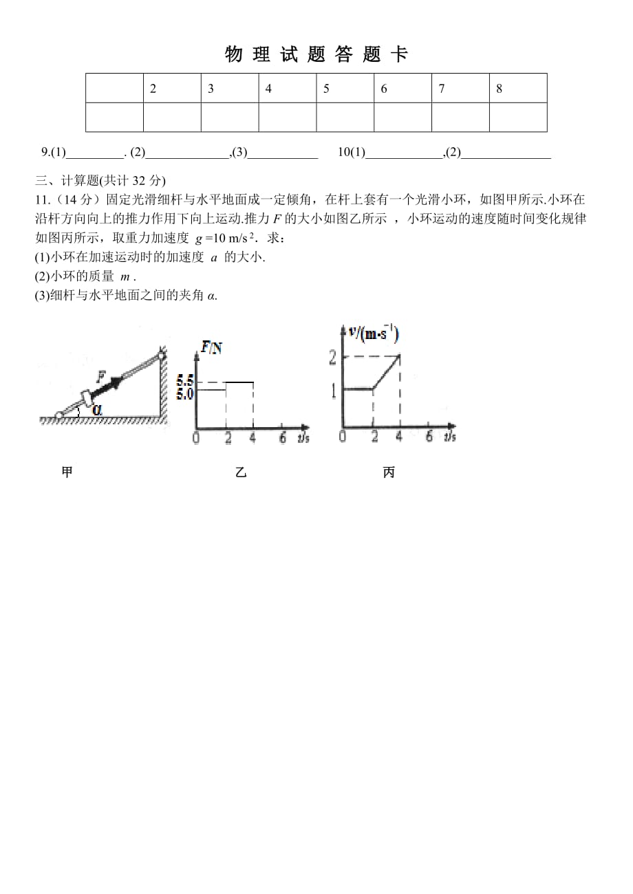 齐市一中2012-2031学年度上学期高一分班试卷.doc_第3页