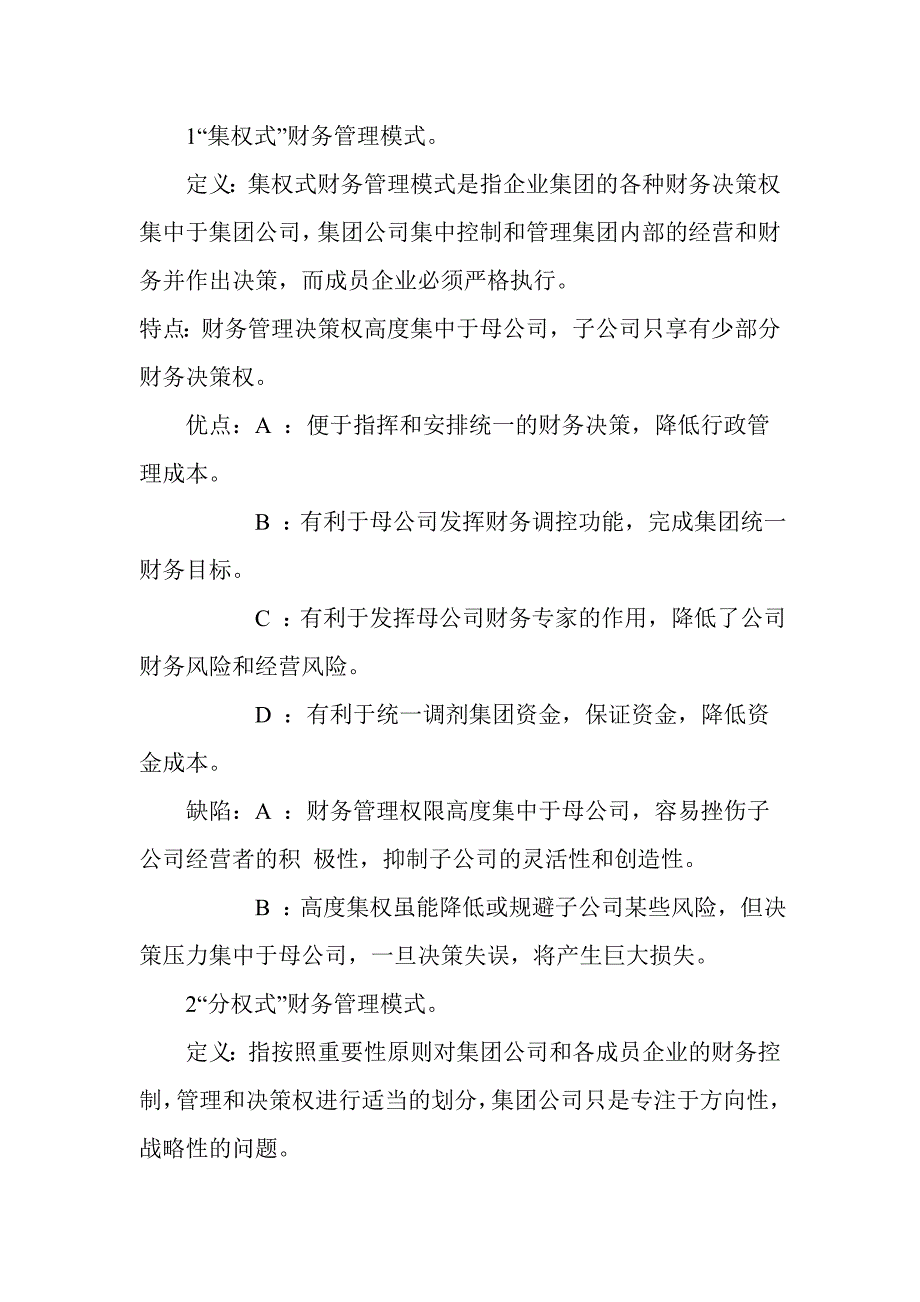 （管理知识）集团企业财务管理模式探讨_第2页