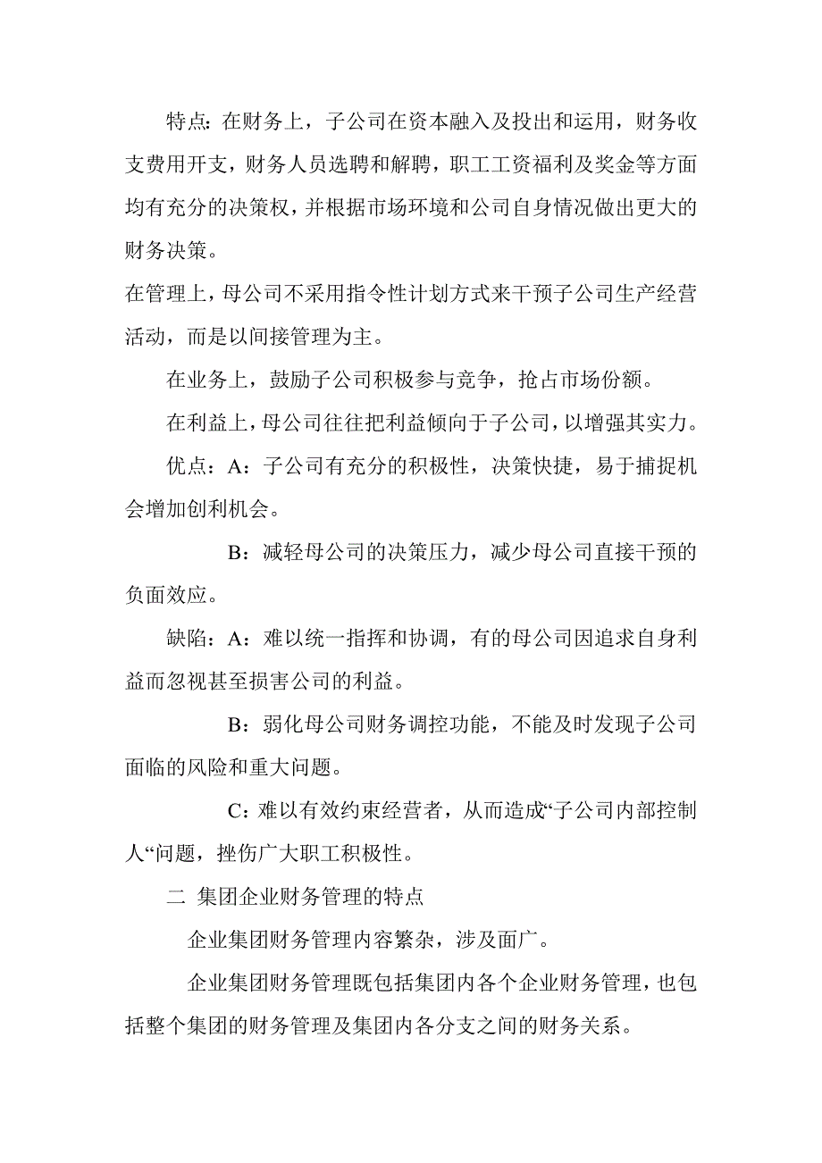 （管理知识）集团企业财务管理模式探讨_第3页