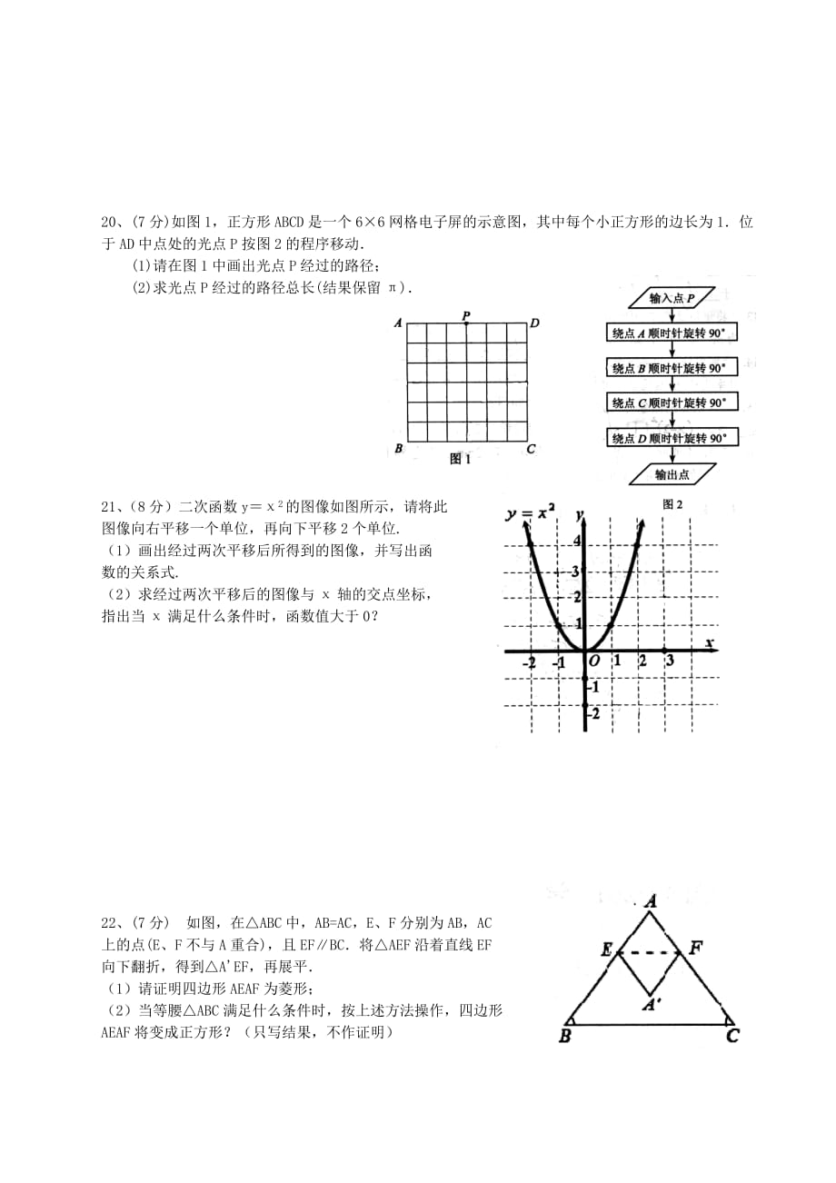 南京市某区九年级上学期期末数学学情分析试卷.doc_第3页