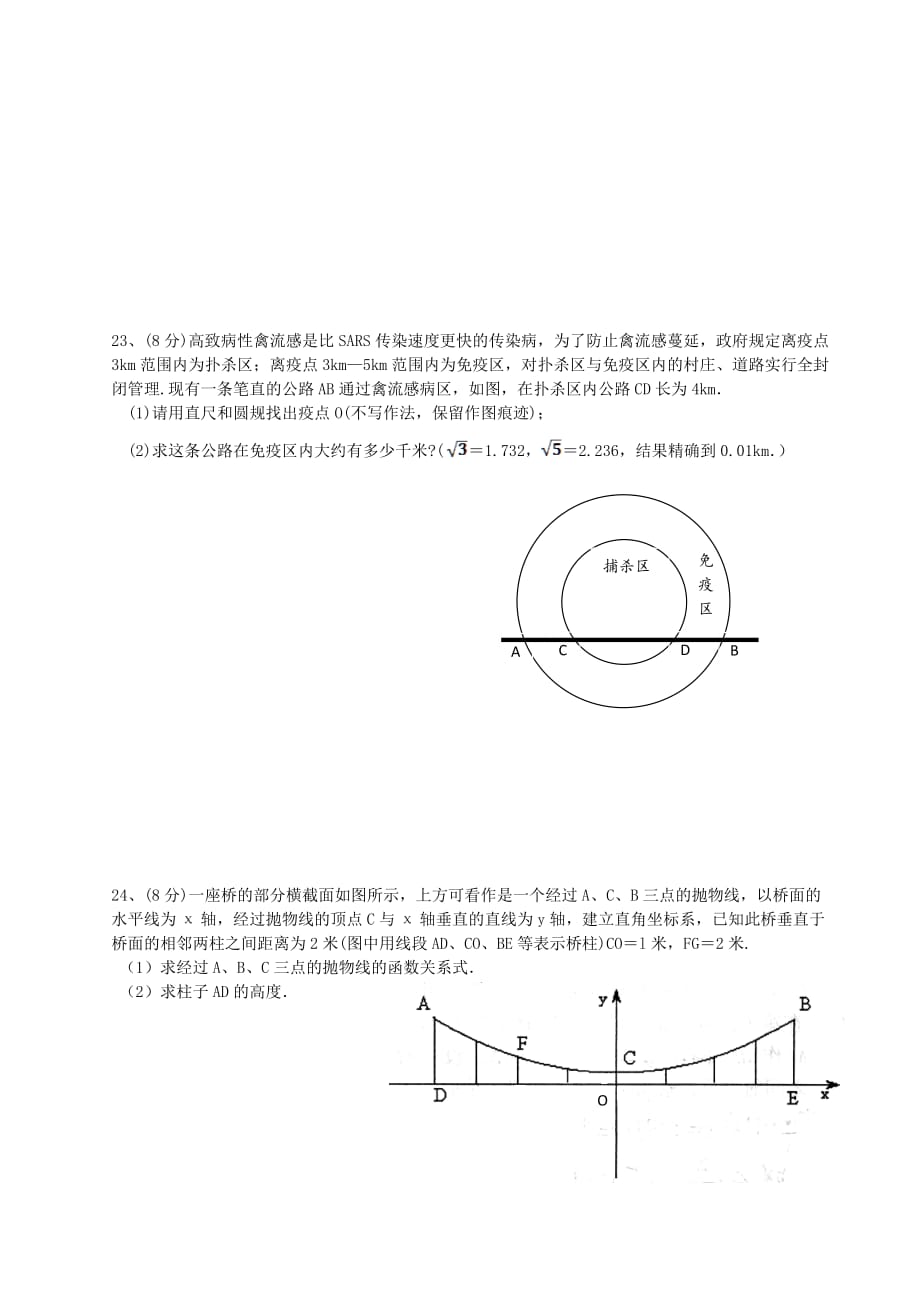 南京市某区九年级上学期期末数学学情分析试卷.doc_第4页