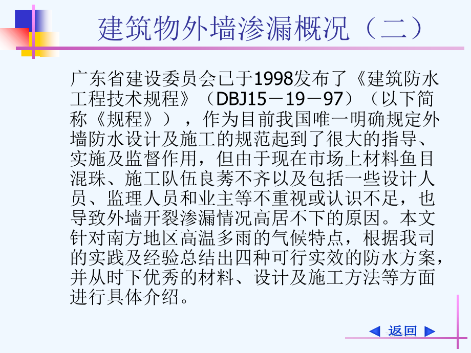 建筑外墙防水抗裂技术计划方案KL_第3页