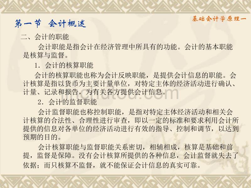 基础会计学原理完整版本.ppt_第4页