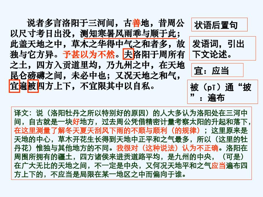 北京版语文必修一第9课《洛阳牡丹记》ppt课件3_第4页