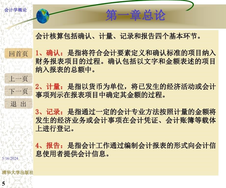 会计学概论第一章PPT.ppt_第5页