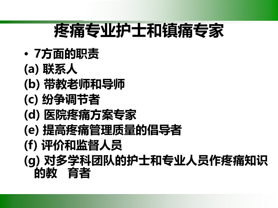 疼痛规范管理PPT课件.ppt_第3页