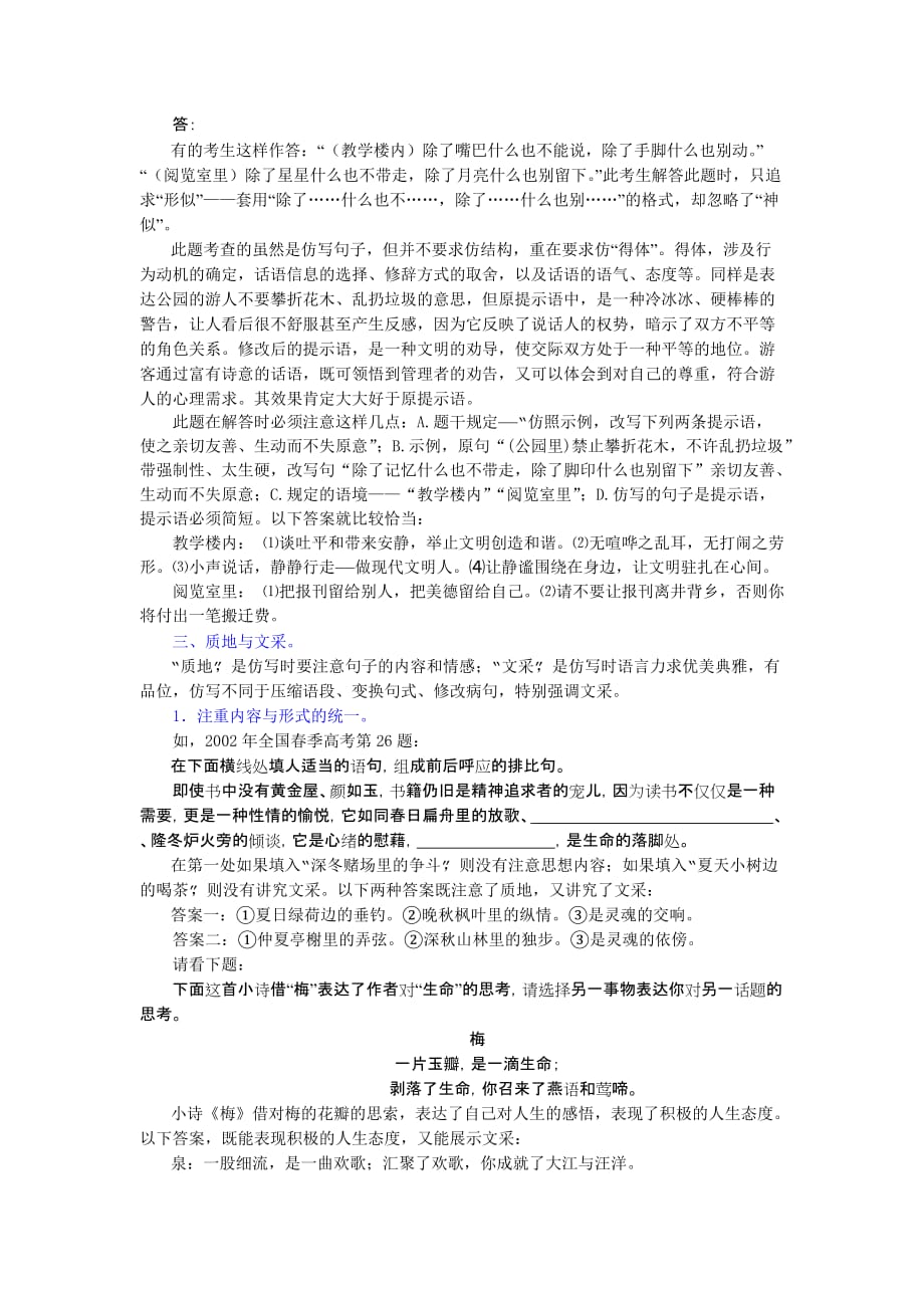 高考复习专题高三语文第一轮复习专题讲座三.doc_第4页