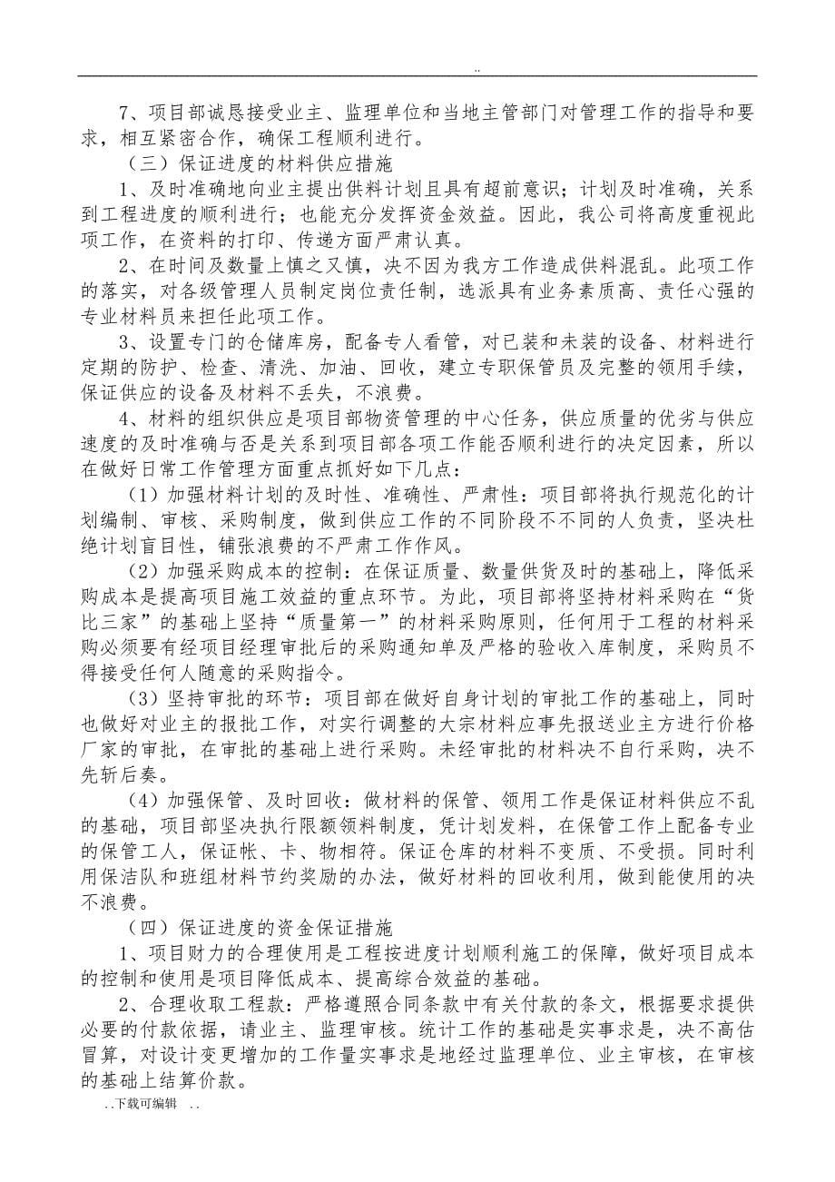 中国工商银行大楼装修改造工程施工组织设计方案_第5页