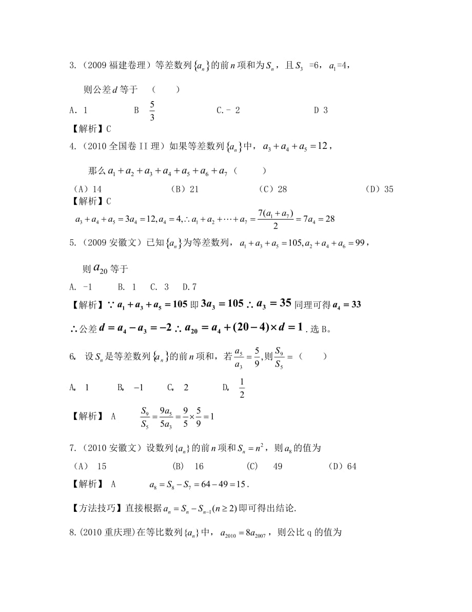 北师大版高二数学必修5第一单元测试题及答案解析_第4页