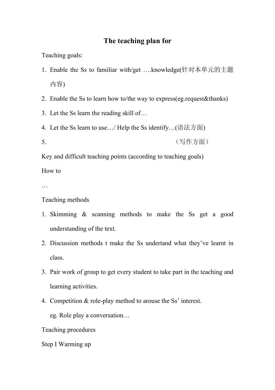 中学英语教师资格认定教案模板.doc_第1页